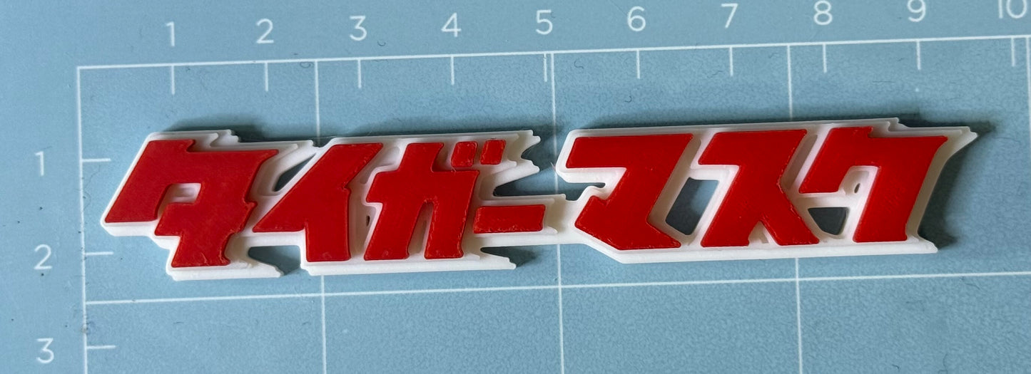 Custom 3D Logos for: Comics, anime’s, mangas, Action Figures, LEGO and More.